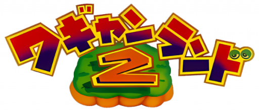 Wagyan Land 2 (Japan) logo